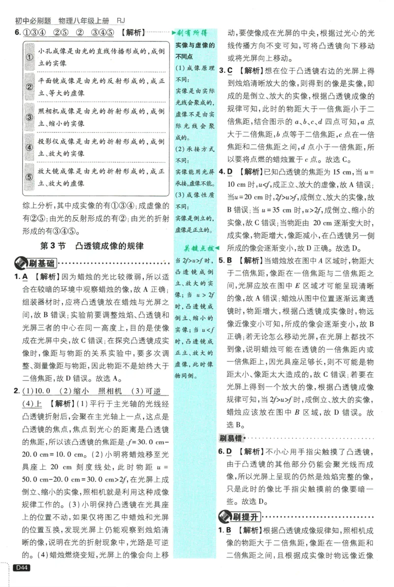 初中必刷题-8上-物理人教版批注式详答与详析_2、2025初中必刷题合集_初中必刷题23+24+25上册_2025版（全科上册）_2025版（全科上册）_初中必刷题物理
