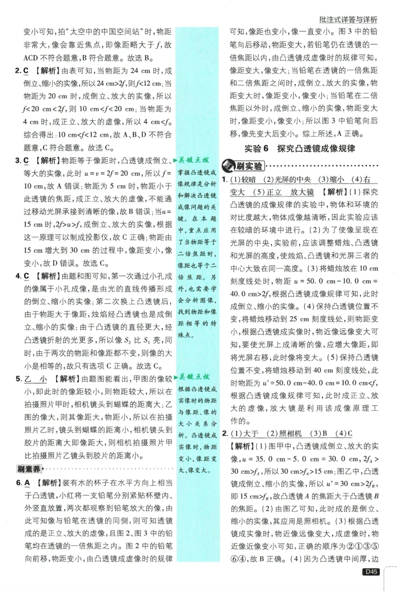 初中必刷题-8上-物理人教版批注式详答与详析_2、2025初中必刷题合集_初中必刷题23+24+25上册_2025版（全科上册）_2025版（全科上册）_初中必刷题物理