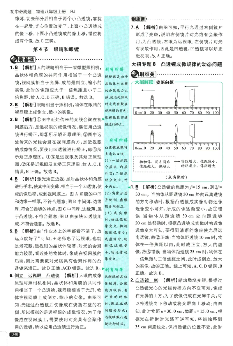 初中必刷题-8上-物理人教版批注式详答与详析_2、2025初中必刷题合集_初中必刷题23+24+25上册_2025版（全科上册）_2025版（全科上册）_初中必刷题物理