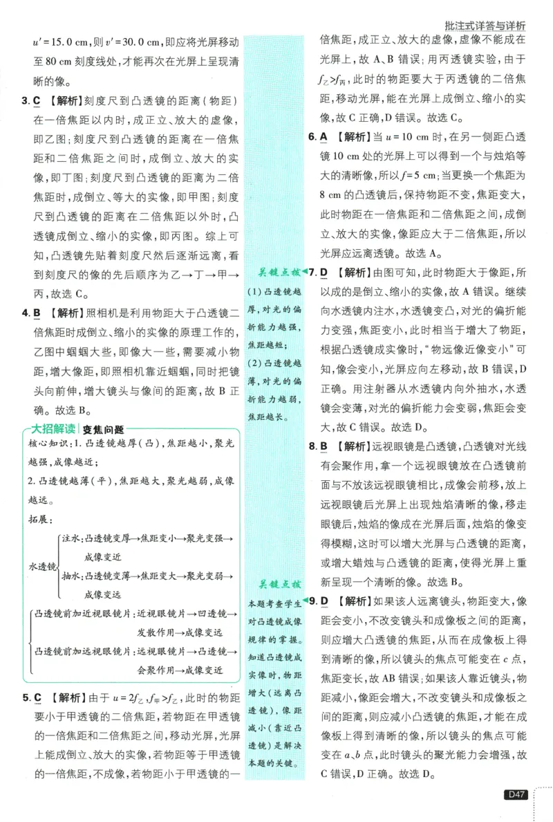 初中必刷题-8上-物理人教版批注式详答与详析_2、2025初中必刷题合集_初中必刷题23+24+25上册_2025版（全科上册）_2025版（全科上册）_初中必刷题物理