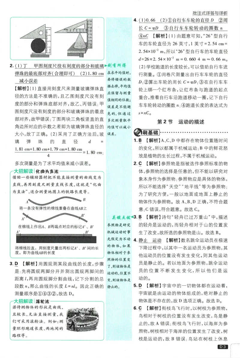 初中必刷题-8上-物理人教版批注式详答与详析_2、2025初中必刷题合集_初中必刷题23+24+25上册_2025版（全科上册）_2025版（全科上册）_初中必刷题物理