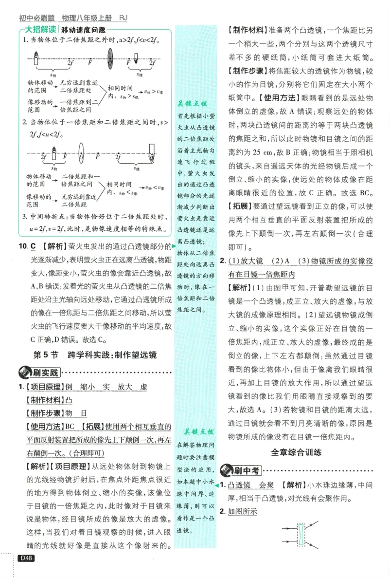 初中必刷题-8上-物理人教版批注式详答与详析_2、2025初中必刷题合集_初中必刷题23+24+25上册_2025版（全科上册）_2025版（全科上册）_初中必刷题物理