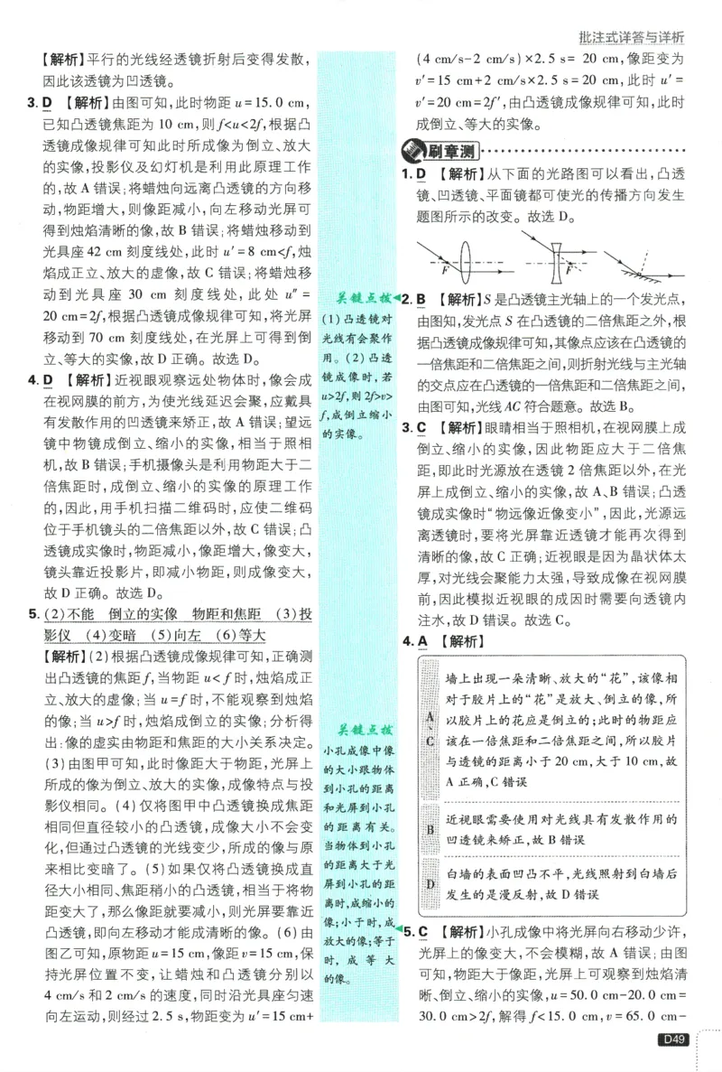 初中必刷题-8上-物理人教版批注式详答与详析_2、2025初中必刷题合集_初中必刷题23+24+25上册_2025版（全科上册）_2025版（全科上册）_初中必刷题物理
