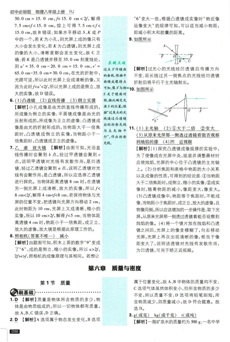 初中必刷题-8上-物理人教版批注式详答与详析_2、2025初中必刷题合集_初中必刷题23+24+25上册_2025版（全科上册）_2025版（全科上册）_初中必刷题物理