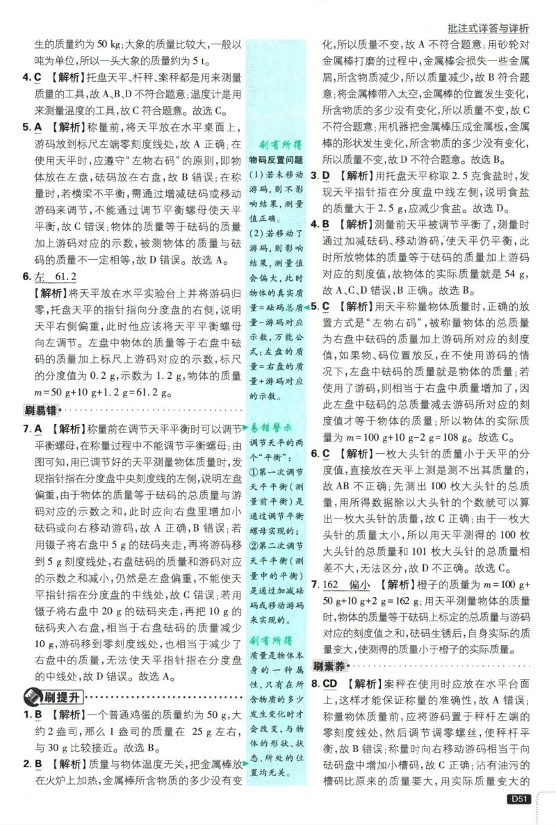 初中必刷题-8上-物理人教版批注式详答与详析_2、2025初中必刷题合集_初中必刷题23+24+25上册_2025版（全科上册）_2025版（全科上册）_初中必刷题物理