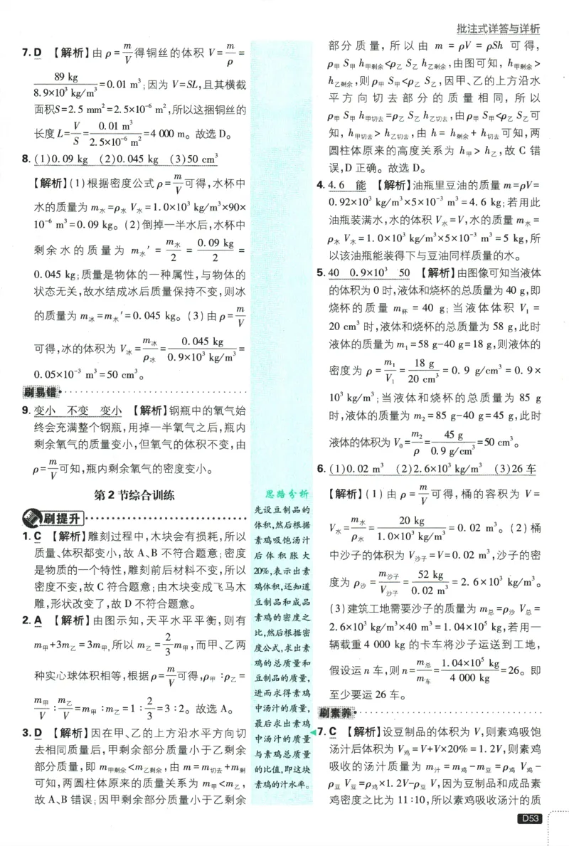 初中必刷题-8上-物理人教版批注式详答与详析_2、2025初中必刷题合集_初中必刷题23+24+25上册_2025版（全科上册）_2025版（全科上册）_初中必刷题物理