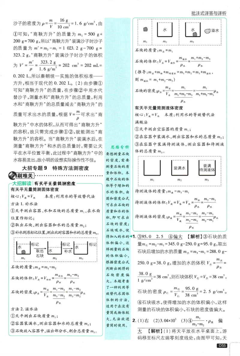 初中必刷题-8上-物理人教版批注式详答与详析_2、2025初中必刷题合集_初中必刷题23+24+25上册_2025版（全科上册）_2025版（全科上册）_初中必刷题物理