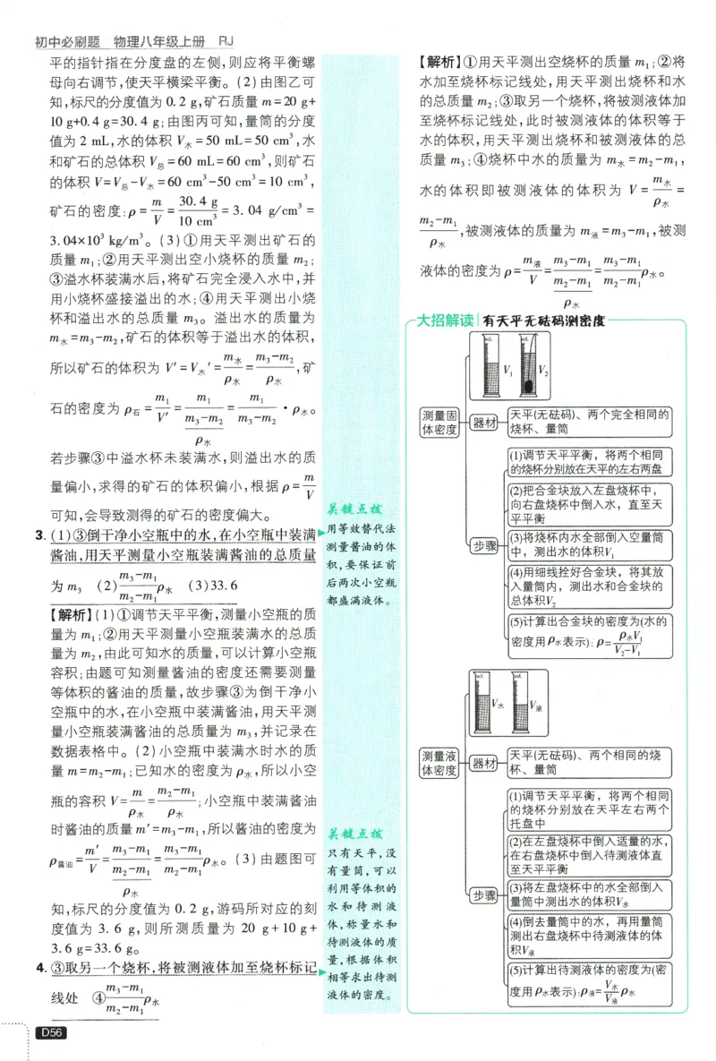 初中必刷题-8上-物理人教版批注式详答与详析_2、2025初中必刷题合集_初中必刷题23+24+25上册_2025版（全科上册）_2025版（全科上册）_初中必刷题物理