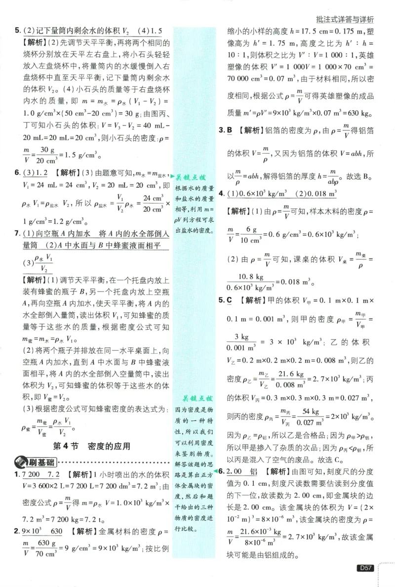 初中必刷题-8上-物理人教版批注式详答与详析_2、2025初中必刷题合集_初中必刷题23+24+25上册_2025版（全科上册）_2025版（全科上册）_初中必刷题物理