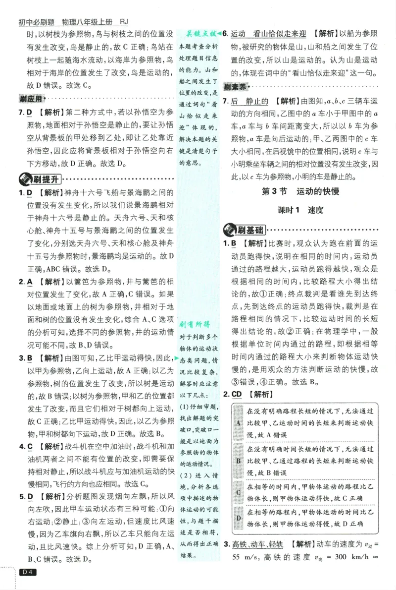 初中必刷题-8上-物理人教版批注式详答与详析_2、2025初中必刷题合集_初中必刷题23+24+25上册_2025版（全科上册）_2025版（全科上册）_初中必刷题物理