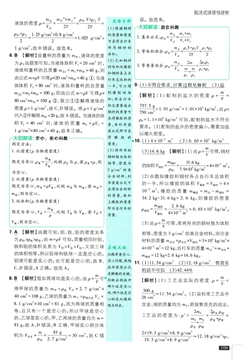初中必刷题-8上-物理人教版批注式详答与详析_2、2025初中必刷题合集_初中必刷题23+24+25上册_2025版（全科上册）_2025版（全科上册）_初中必刷题物理