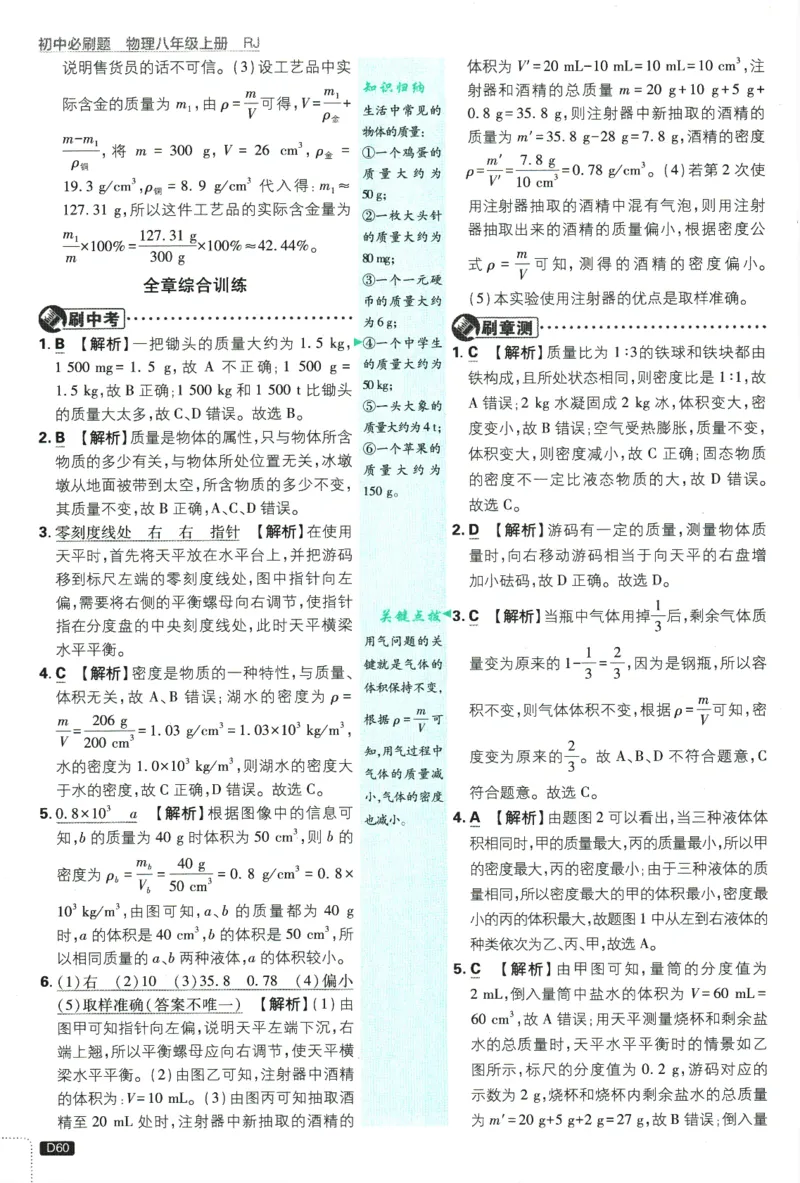 初中必刷题-8上-物理人教版批注式详答与详析_2、2025初中必刷题合集_初中必刷题23+24+25上册_2025版（全科上册）_2025版（全科上册）_初中必刷题物理