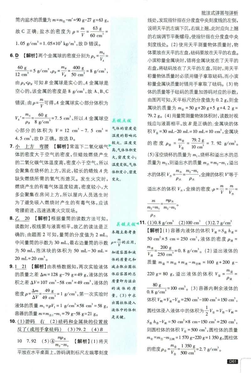 初中必刷题-8上-物理人教版批注式详答与详析_2、2025初中必刷题合集_初中必刷题23+24+25上册_2025版（全科上册）_2025版（全科上册）_初中必刷题物理
