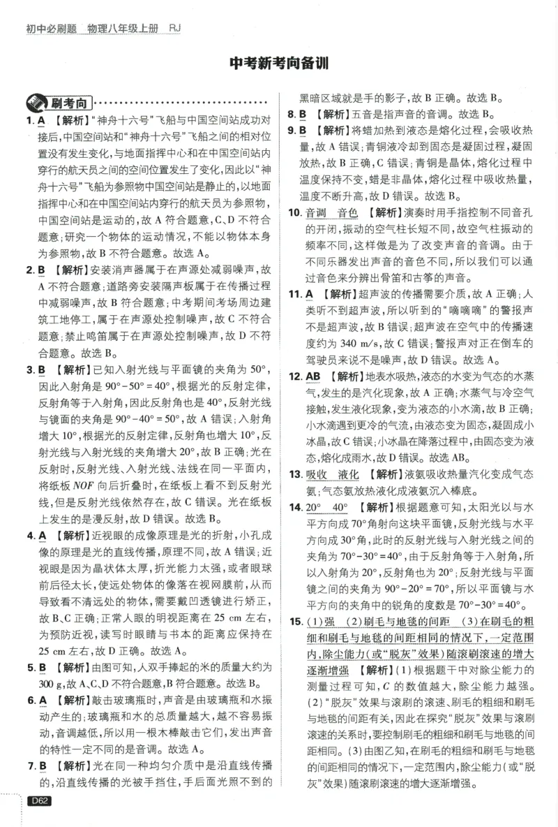 初中必刷题-8上-物理人教版批注式详答与详析_2、2025初中必刷题合集_初中必刷题23+24+25上册_2025版（全科上册）_2025版（全科上册）_初中必刷题物理