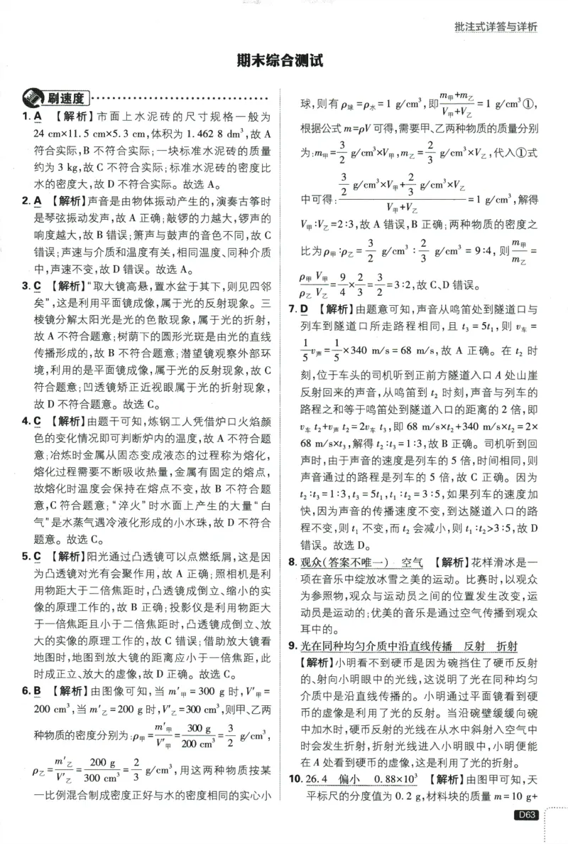 初中必刷题-8上-物理人教版批注式详答与详析_2、2025初中必刷题合集_初中必刷题23+24+25上册_2025版（全科上册）_2025版（全科上册）_初中必刷题物理