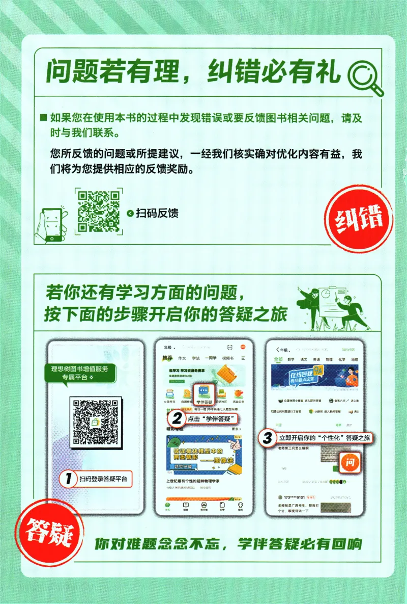 初中必刷题-8上-物理人教版批注式详答与详析_2、2025初中必刷题合集_初中必刷题23+24+25上册_2025版（全科上册）_2025版（全科上册）_初中必刷题物理