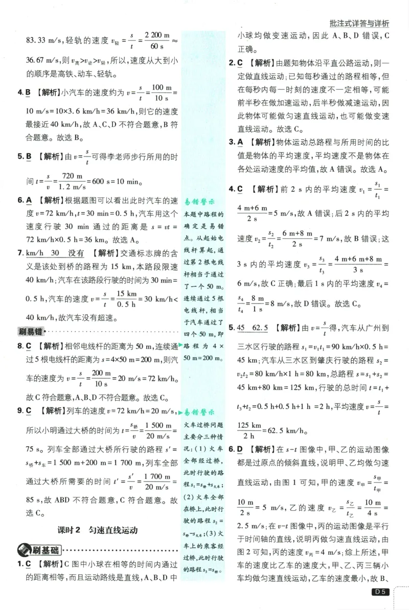 初中必刷题-8上-物理人教版批注式详答与详析_2、2025初中必刷题合集_初中必刷题23+24+25上册_2025版（全科上册）_2025版（全科上册）_初中必刷题物理