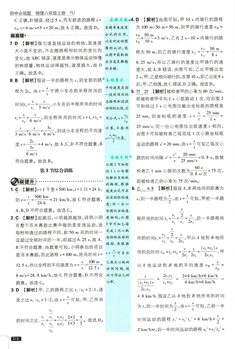 初中必刷题-8上-物理人教版批注式详答与详析_2、2025初中必刷题合集_初中必刷题23+24+25上册_2025版（全科上册）_2025版（全科上册）_初中必刷题物理