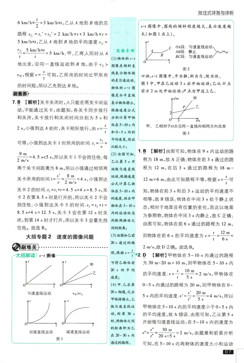 初中必刷题-8上-物理人教版批注式详答与详析_2、2025初中必刷题合集_初中必刷题23+24+25上册_2025版（全科上册）_2025版（全科上册）_初中必刷题物理