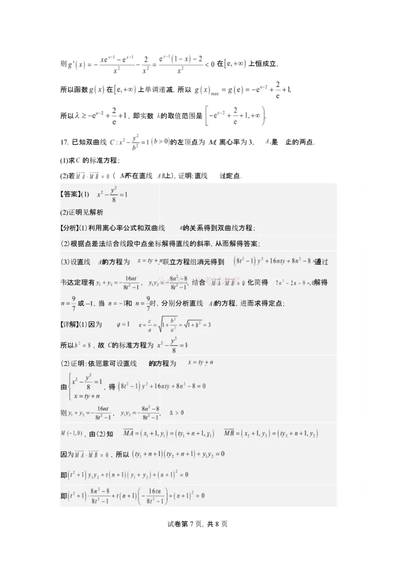 2026年3月高三数学试题2026年3月高三数学试题评分细则_2026届山西大学附属中学高三第二学期3月模块诊断_02数学2026届山西大学附属中学高三第二学期3月模块诊断