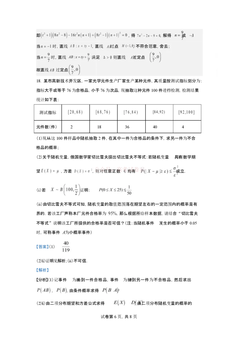 2026年3月高三数学试题2026年3月高三数学试题评分细则_2026届山西大学附属中学高三第二学期3月模块诊断_02数学2026届山西大学附属中学高三第二学期3月模块诊断