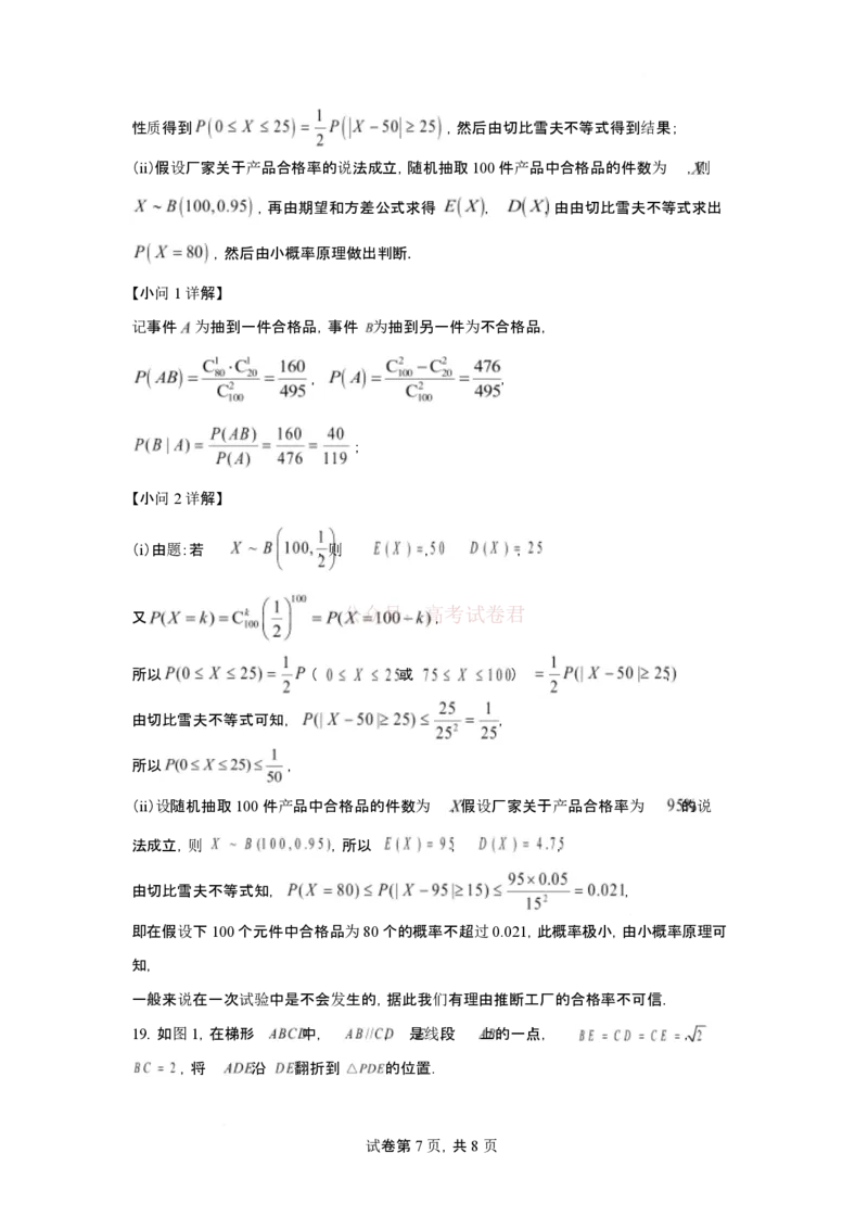 2026年3月高三数学试题2026年3月高三数学试题评分细则_2026届山西大学附属中学高三第二学期3月模块诊断_02数学2026届山西大学附属中学高三第二学期3月模块诊断