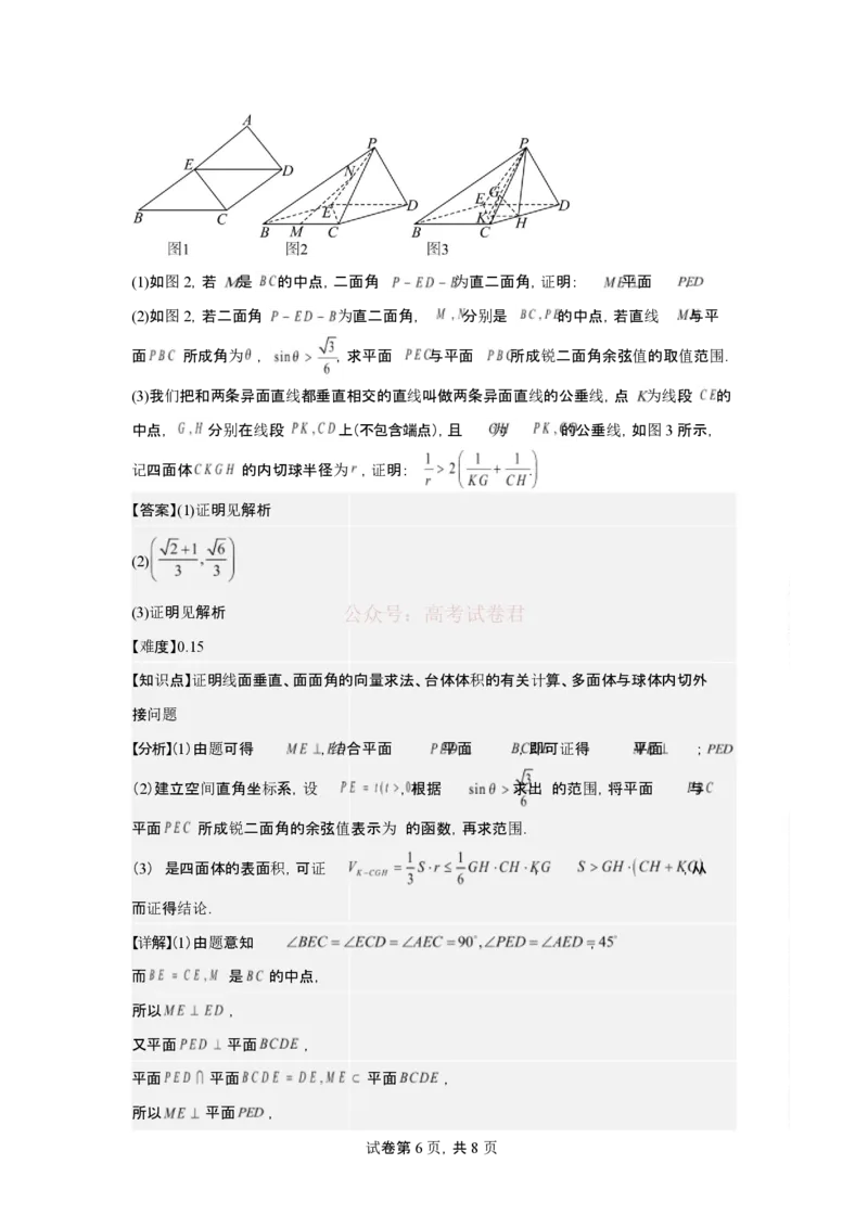 2026年3月高三数学试题2026年3月高三数学试题评分细则_2026届山西大学附属中学高三第二学期3月模块诊断_02数学2026届山西大学附属中学高三第二学期3月模块诊断