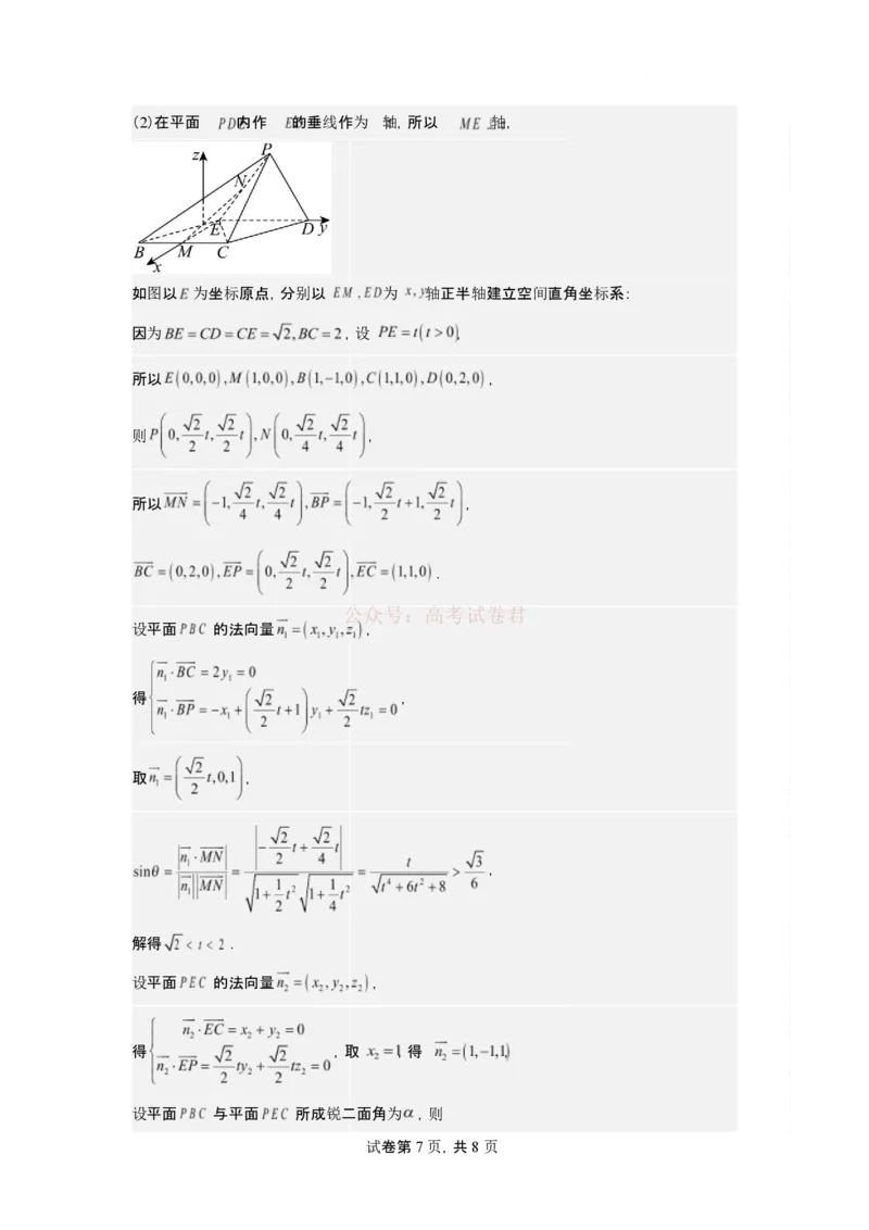 2026年3月高三数学试题2026年3月高三数学试题评分细则_2026届山西大学附属中学高三第二学期3月模块诊断_02数学2026届山西大学附属中学高三第二学期3月模块诊断