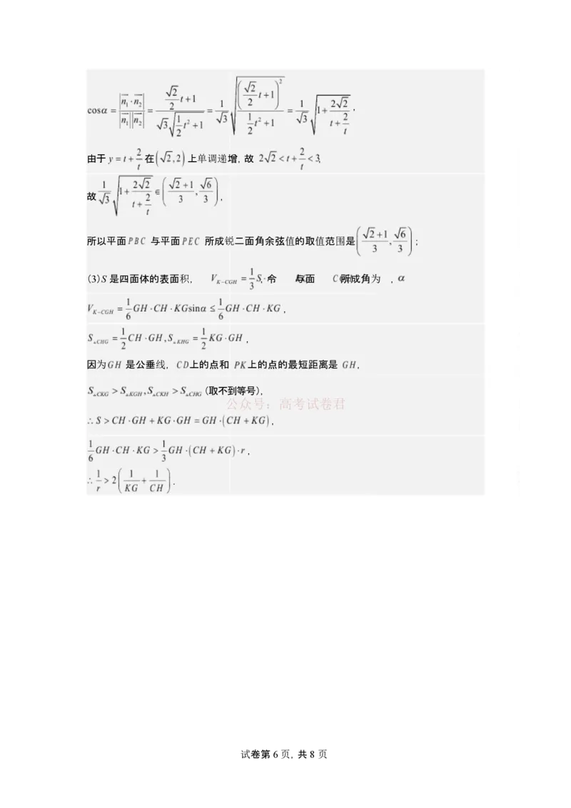 2026年3月高三数学试题2026年3月高三数学试题评分细则_2026届山西大学附属中学高三第二学期3月模块诊断_02数学2026届山西大学附属中学高三第二学期3月模块诊断