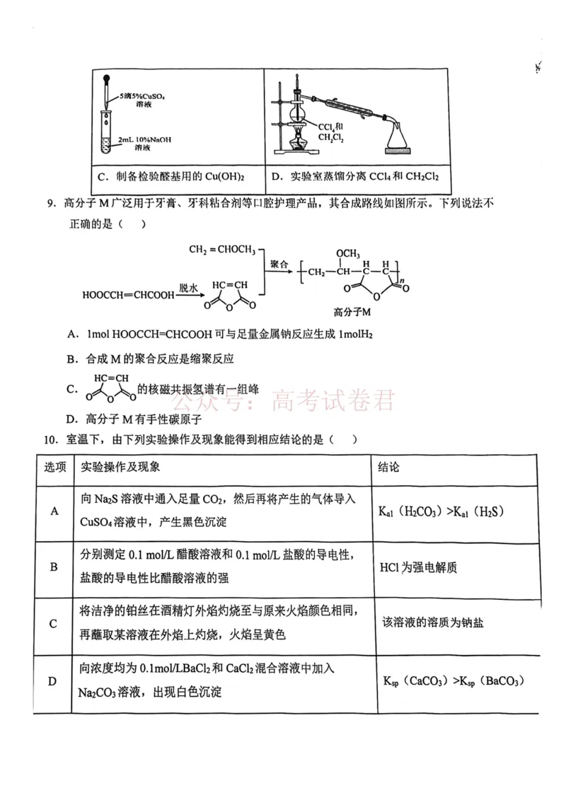 2026年天津市十二区重点学校高三下学期毕业联考（一）化学_副本_2026届天津市十二区重点学校高三下学期毕业联考（一）全科