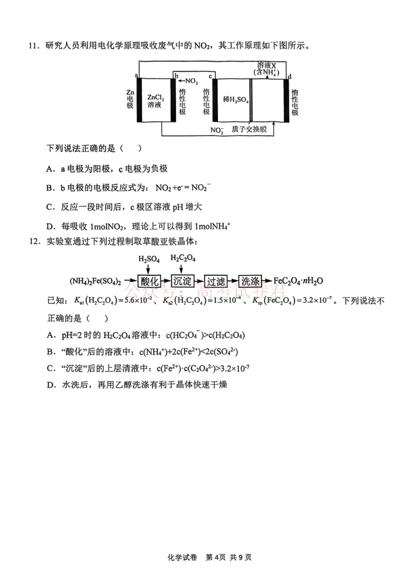 2026年天津市十二区重点学校高三下学期毕业联考（一）化学_副本_2026届天津市十二区重点学校高三下学期毕业联考（一）全科