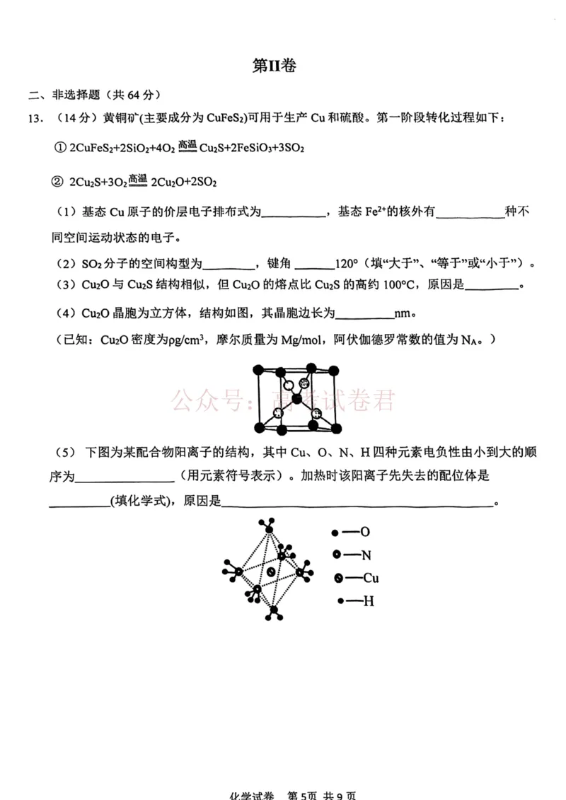 2026年天津市十二区重点学校高三下学期毕业联考（一）化学_副本_2026届天津市十二区重点学校高三下学期毕业联考（一）全科