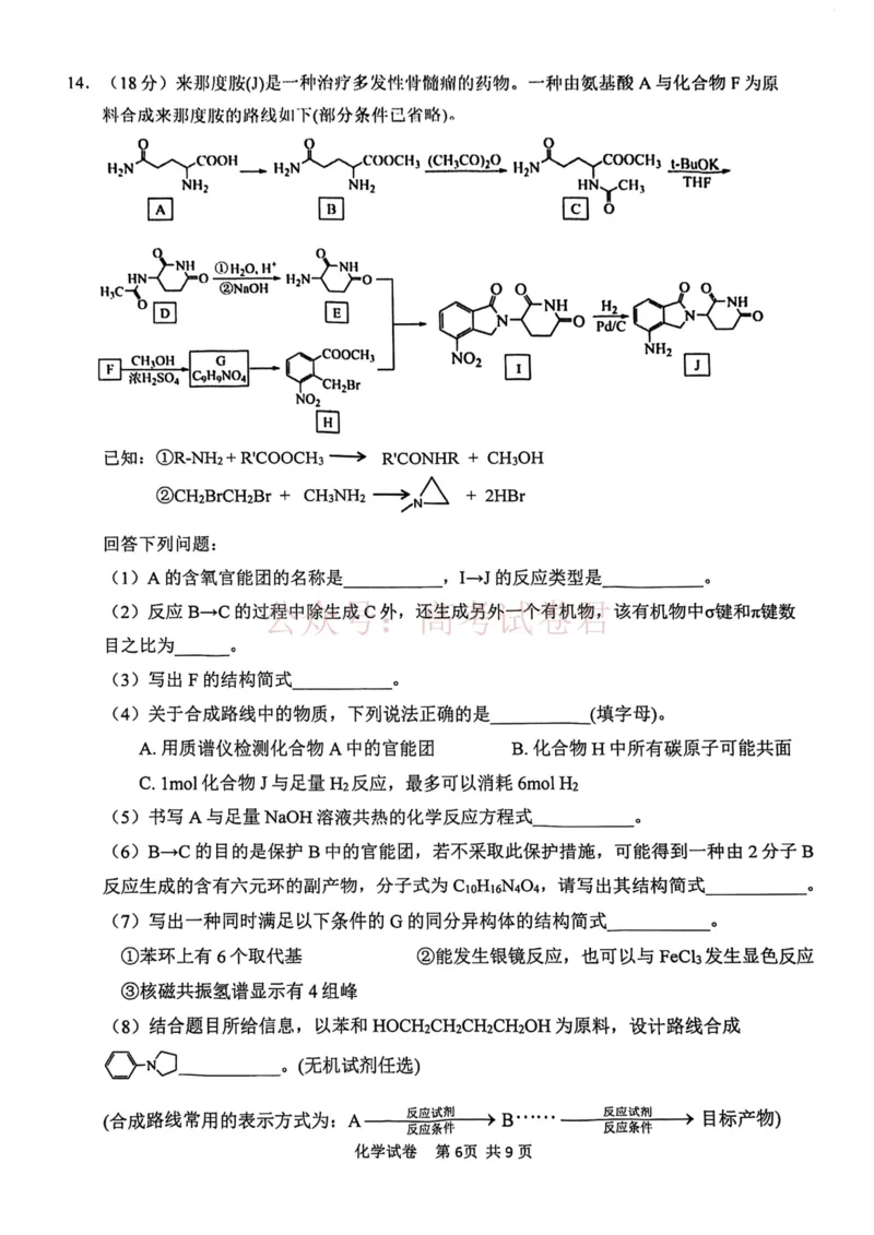 2026年天津市十二区重点学校高三下学期毕业联考（一）化学_副本_2026届天津市十二区重点学校高三下学期毕业联考（一）全科