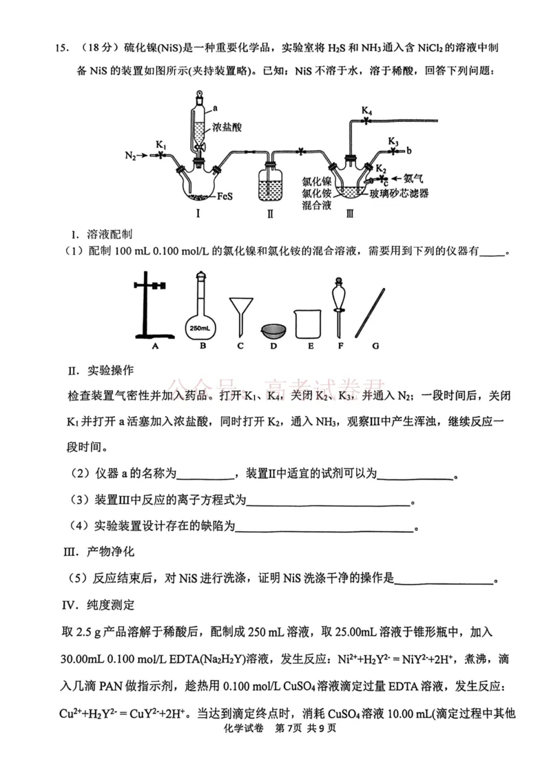 2026年天津市十二区重点学校高三下学期毕业联考（一）化学_副本_2026届天津市十二区重点学校高三下学期毕业联考（一）全科
