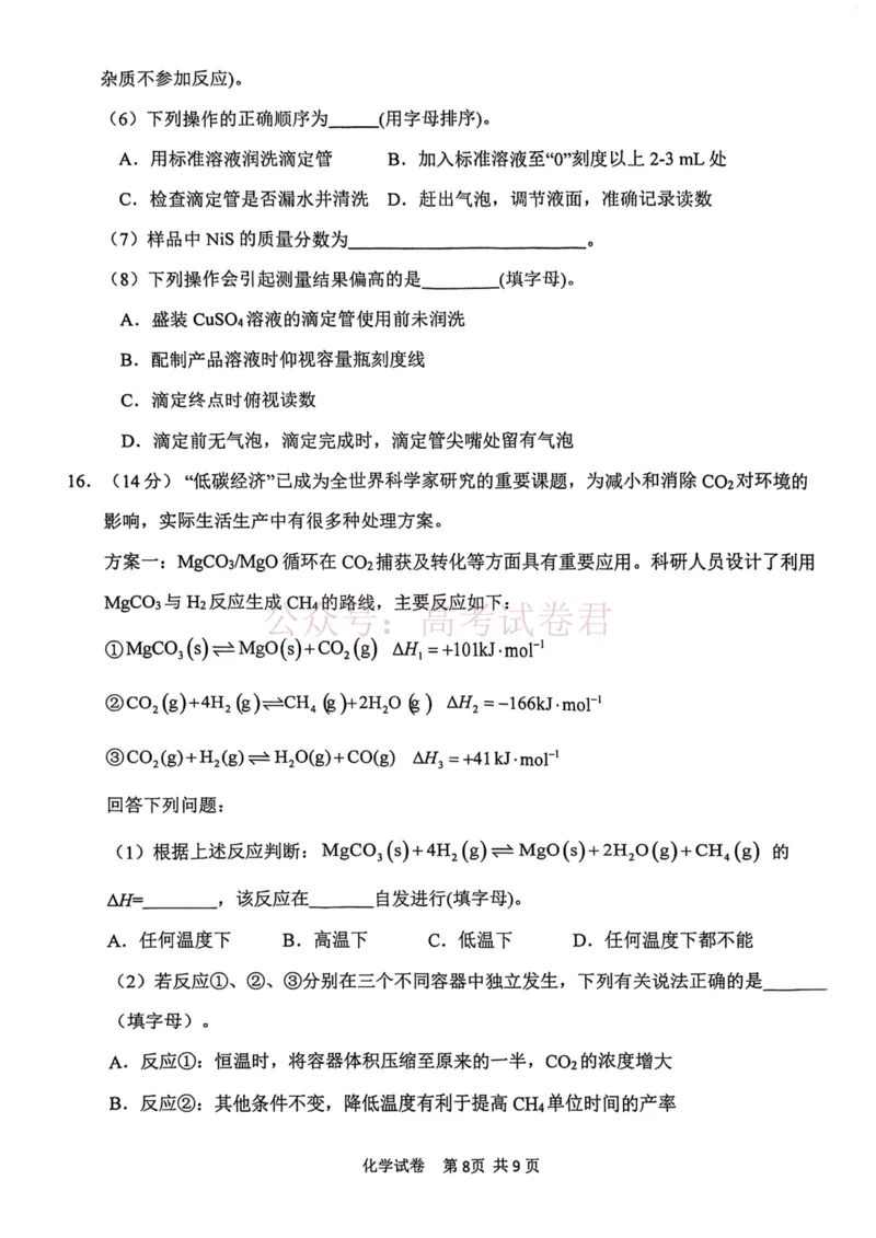 2026年天津市十二区重点学校高三下学期毕业联考（一）化学_副本_2026届天津市十二区重点学校高三下学期毕业联考（一）全科