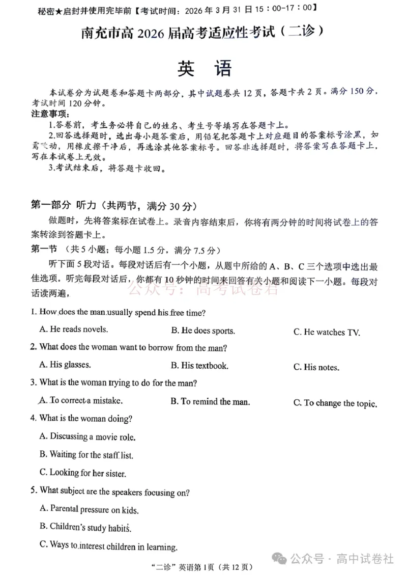 2026年四川省南充市高考适应性考试（二诊）英语_副本_2026年四川省南充市高考适应性考试（二诊）全科_03英语_四川省南充市高考适应性考试（二诊）