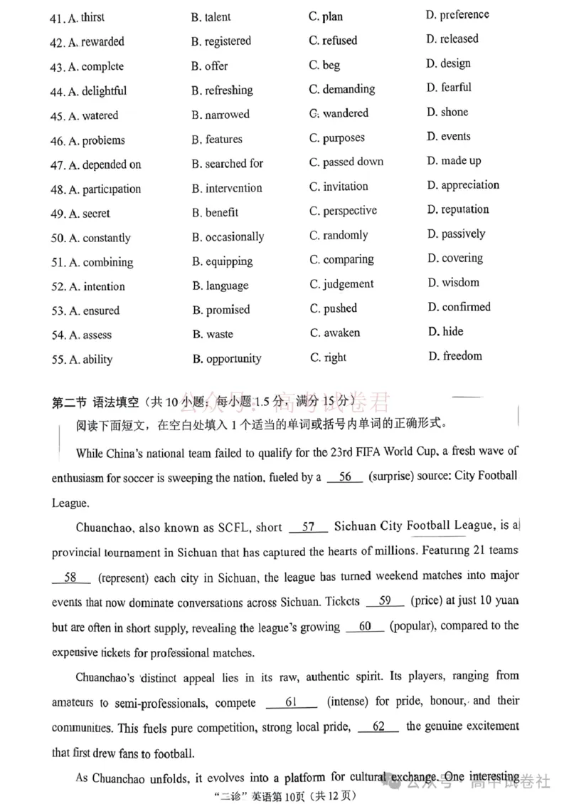 2026年四川省南充市高考适应性考试（二诊）英语_副本_2026年四川省南充市高考适应性考试（二诊）全科_03英语_四川省南充市高考适应性考试（二诊）