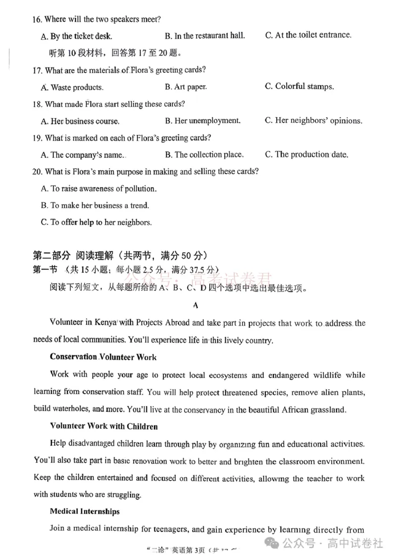 2026年四川省南充市高考适应性考试（二诊）英语_副本_2026年四川省南充市高考适应性考试（二诊）全科_03英语_四川省南充市高考适应性考试（二诊）