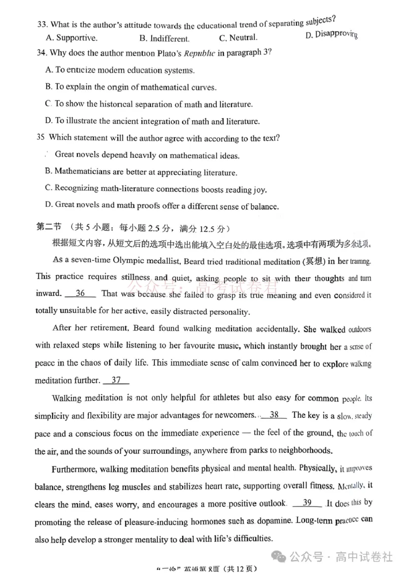 2026年四川省南充市高考适应性考试（二诊）英语_副本_2026年四川省南充市高考适应性考试（二诊）全科_03英语_四川省南充市高考适应性考试（二诊）
