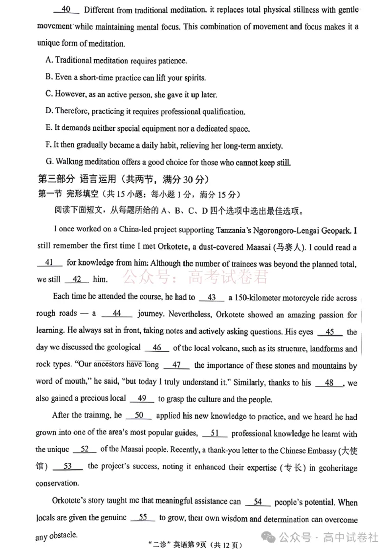 2026年四川省南充市高考适应性考试（二诊）英语_副本_2026年四川省南充市高考适应性考试（二诊）全科_03英语_四川省南充市高考适应性考试（二诊）