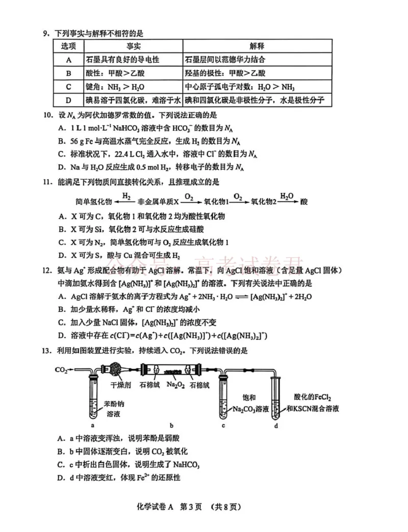 2026年广州市普通高中毕业班综合测试（一）化学试题_副本_2026届广州市高三毕业班综合测试（一）全科_05化学_广州市高三毕业班综合测试（一）