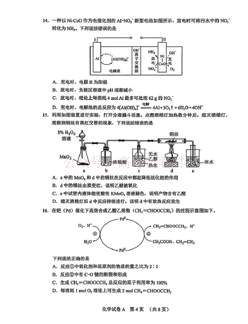 2026年广州市普通高中毕业班综合测试（一）化学试题_副本_2026届广州市高三毕业班综合测试（一）全科_05化学_广州市高三毕业班综合测试（一）