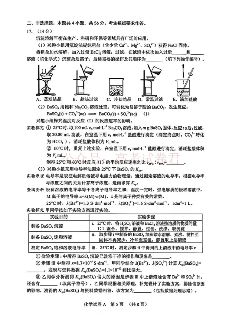 2026年广州市普通高中毕业班综合测试（一）化学试题_副本_2026届广州市高三毕业班综合测试（一）全科_05化学_广州市高三毕业班综合测试（一）