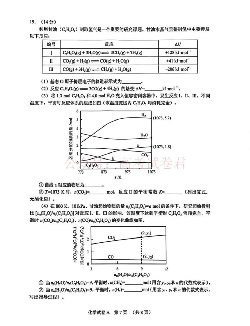 2026年广州市普通高中毕业班综合测试（一）化学试题_副本_2026届广州市高三毕业班综合测试（一）全科_05化学_广州市高三毕业班综合测试（一）