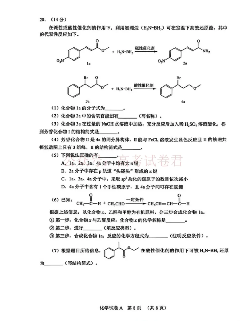 2026年广州市普通高中毕业班综合测试（一）化学试题_副本_2026届广州市高三毕业班综合测试（一）全科_05化学_广州市高三毕业班综合测试（一）