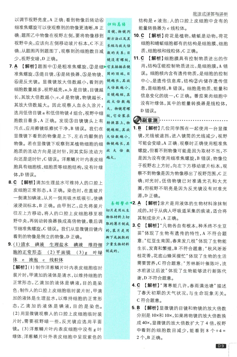 初中必刷题-7上-生物人教版批注式详答与详析_2、2025初中必刷题合集_初中必刷题23+24+25上册_2025版（全科上册）_2025版（全科上册）_初中必刷题生物