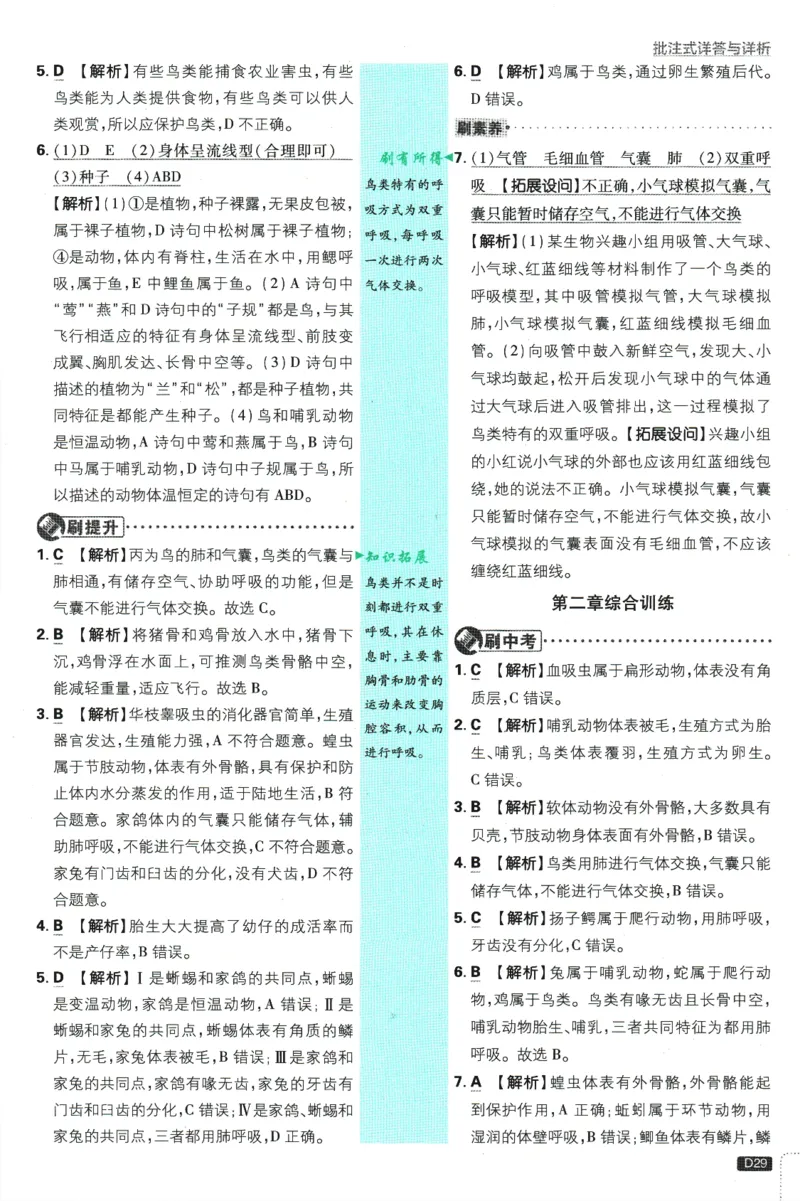 初中必刷题-7上-生物人教版批注式详答与详析_2、2025初中必刷题合集_初中必刷题23+24+25上册_2025版（全科上册）_2025版（全科上册）_初中必刷题生物