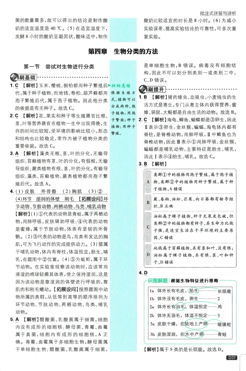 初中必刷题-7上-生物人教版批注式详答与详析_2、2025初中必刷题合集_初中必刷题23+24+25上册_2025版（全科上册）_2025版（全科上册）_初中必刷题生物