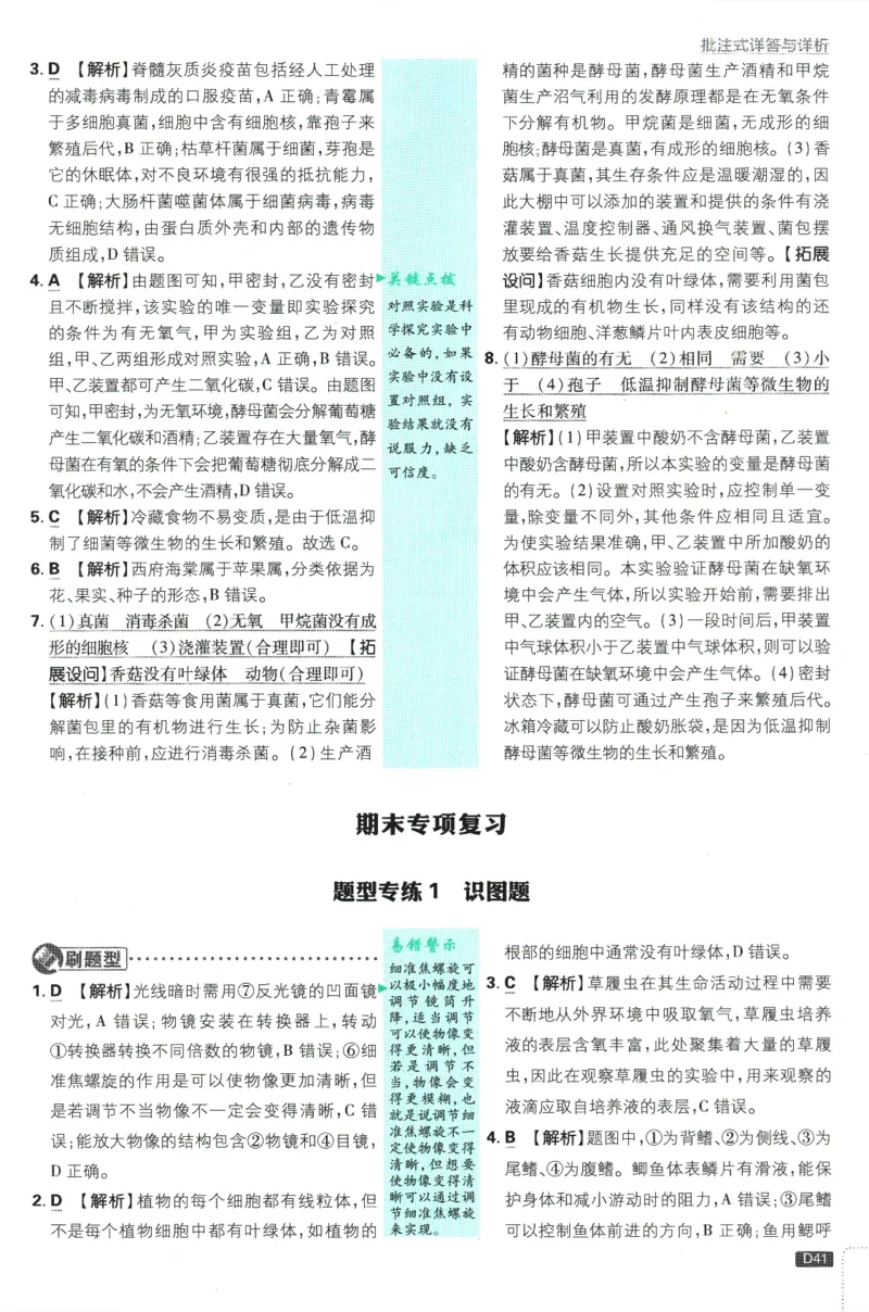 初中必刷题-7上-生物人教版批注式详答与详析_2、2025初中必刷题合集_初中必刷题23+24+25上册_2025版（全科上册）_2025版（全科上册）_初中必刷题生物