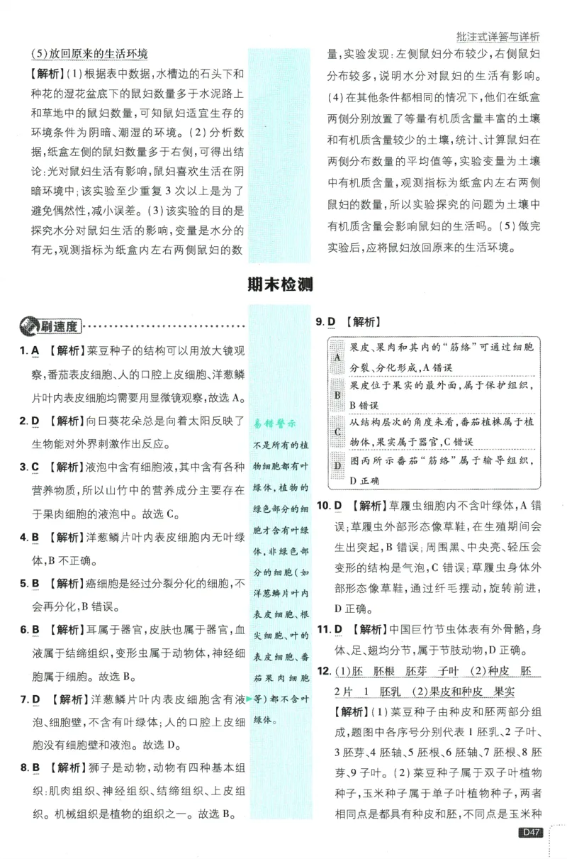 初中必刷题-7上-生物人教版批注式详答与详析_2、2025初中必刷题合集_初中必刷题23+24+25上册_2025版（全科上册）_2025版（全科上册）_初中必刷题生物